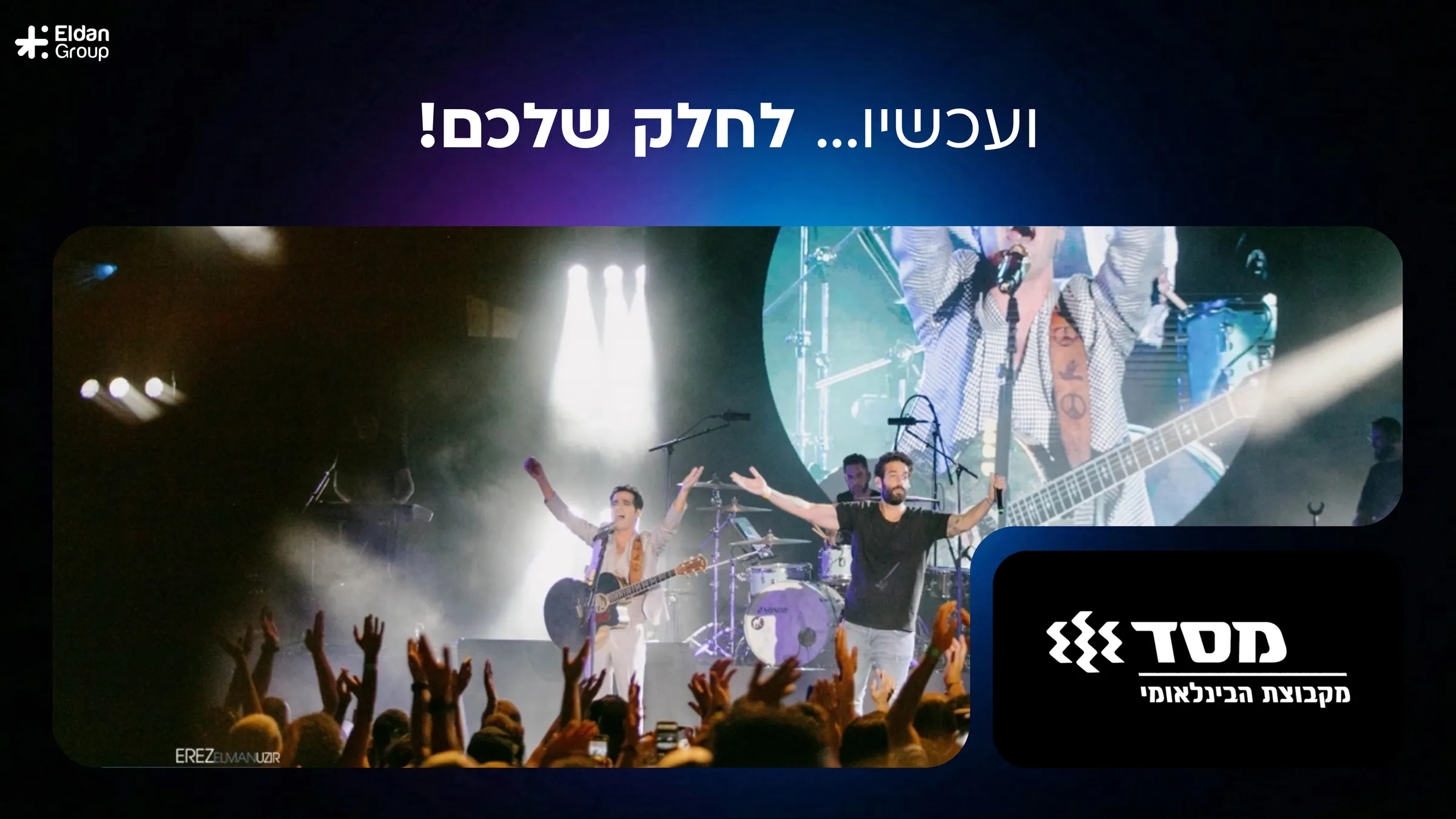 שקף התפר בין החלק הקבוע לחלק שמתחלף